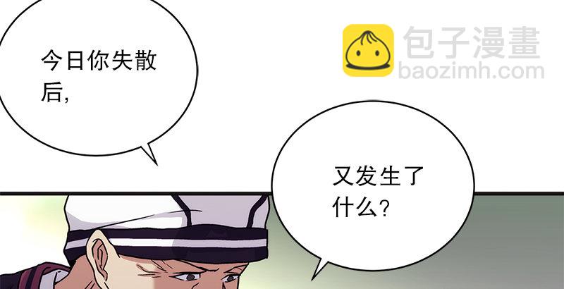 🍚笑傲江湖 第十一话 仪琳说 第35页