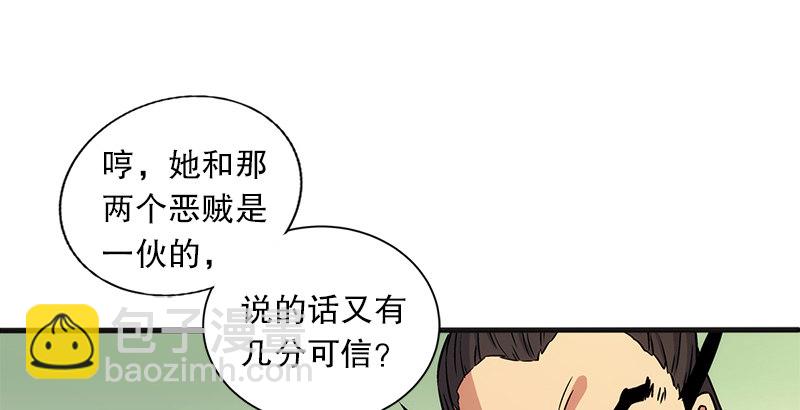 🍚笑傲江湖 第十一话 仪琳说 第37页