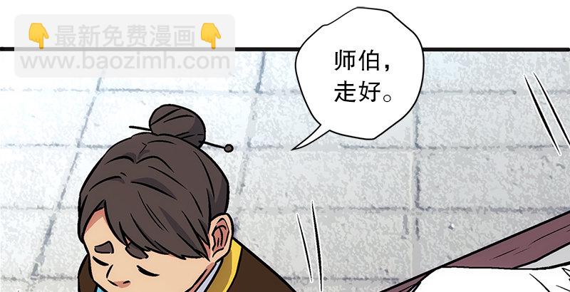 🍚笑傲江湖 第十一话 仪琳说 第44页
