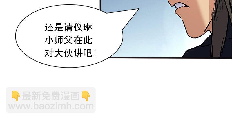 🍚笑傲江湖 第十一话 仪琳说 第6页