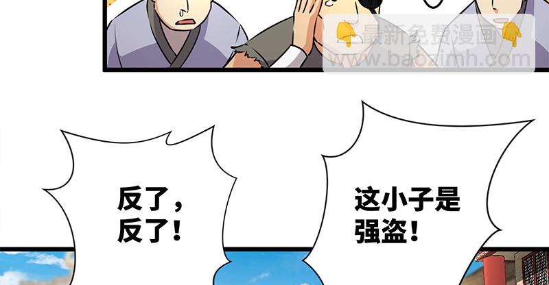 🍚笑傲江湖 第一百十四话 虎落平阳 第32页