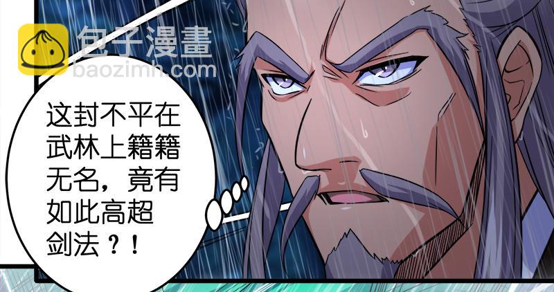 🍚笑傲江湖 第一百零八话 逆风 第19页