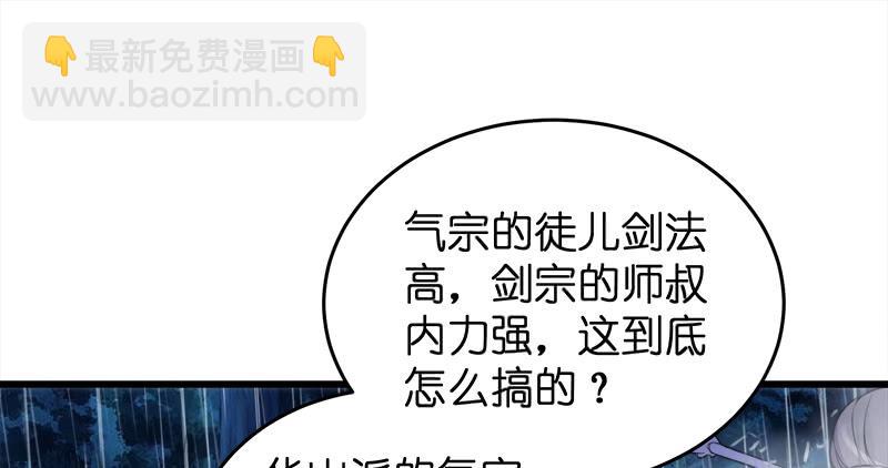 🍚笑傲江湖 第一百零八话 逆风 第2页