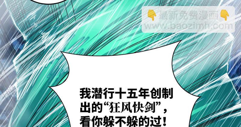 🍚笑傲江湖 第一百零八话 逆风 第20页
