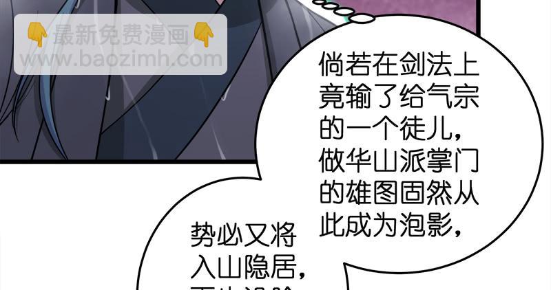 🍚笑傲江湖 第一百零八话 逆风 第7页