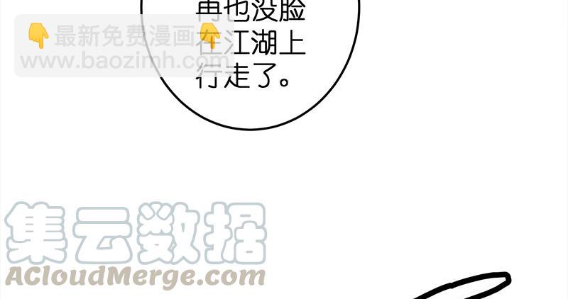 🍚笑傲江湖 第一百零八话 逆风 第8页