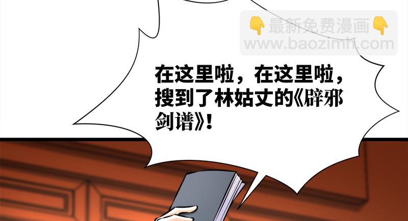 🍚笑傲江湖 第一百十六话 剑谱？琴谱？ 第14页