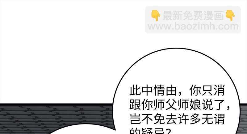 🍚笑傲江湖 第一百二十话 佳音 第2页