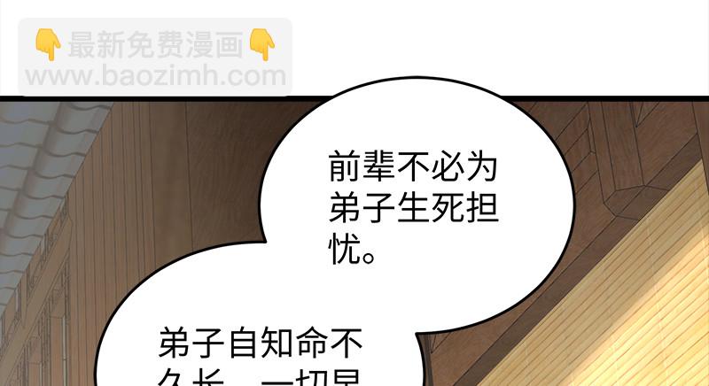 🍚笑傲江湖 第一百二十话 佳音 第28页