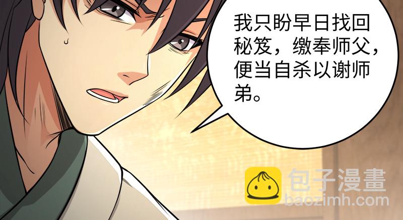🍚笑傲江湖 第一百二十话 佳音 第33页