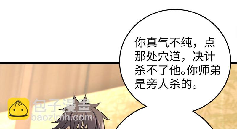 🍚笑傲江湖 第一百二十话 佳音 第46页