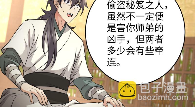 🍚笑傲江湖 第一百二十话 佳音 第47页