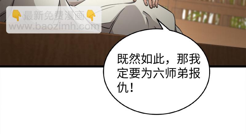 🍚笑傲江湖 第一百二十话 佳音 第48页