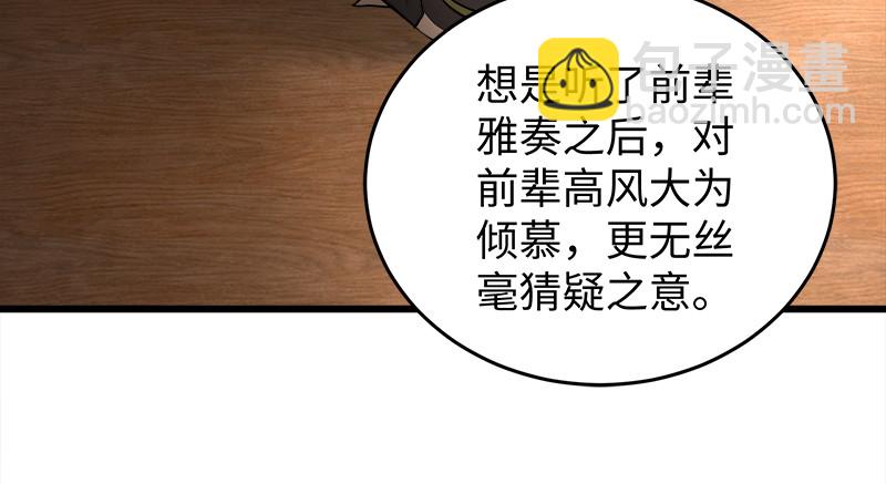 🍚笑傲江湖 第一百二十话 佳音 第6页