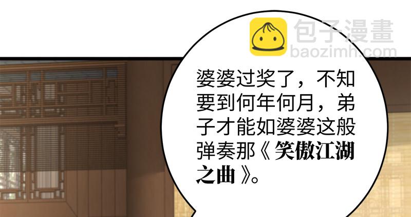 🍚笑傲江湖 第一百二十二话 有所思 第2页