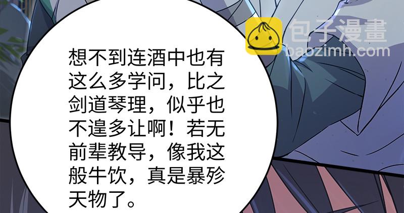 🍚笑傲江湖 第一百二十二话 有所思 第25页