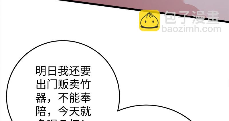 🍚笑傲江湖 第一百二十二话 有所思 第29页