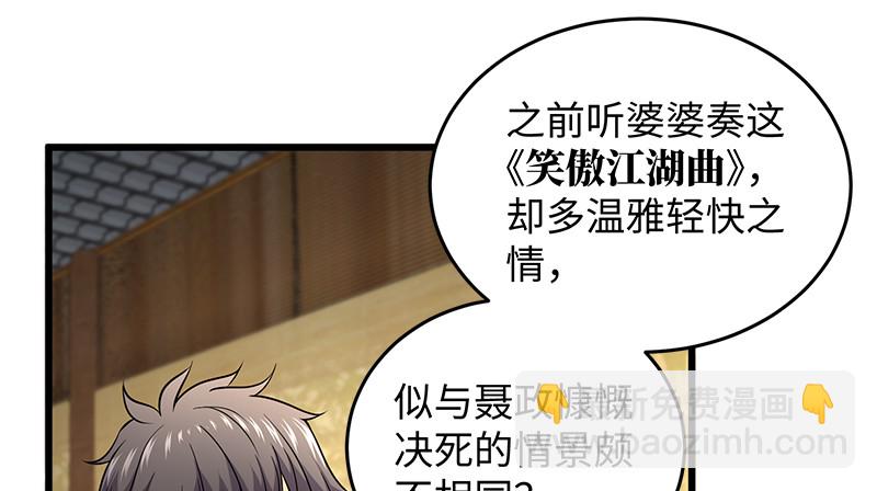 🍚笑傲江湖 第一百二十二话 有所思 第47页