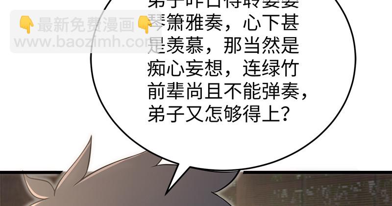 🍚笑傲江湖 第一百二十二话 有所思 第7页