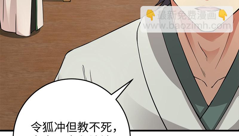 🍚笑傲江湖 第一百二十四话 送行 第15页