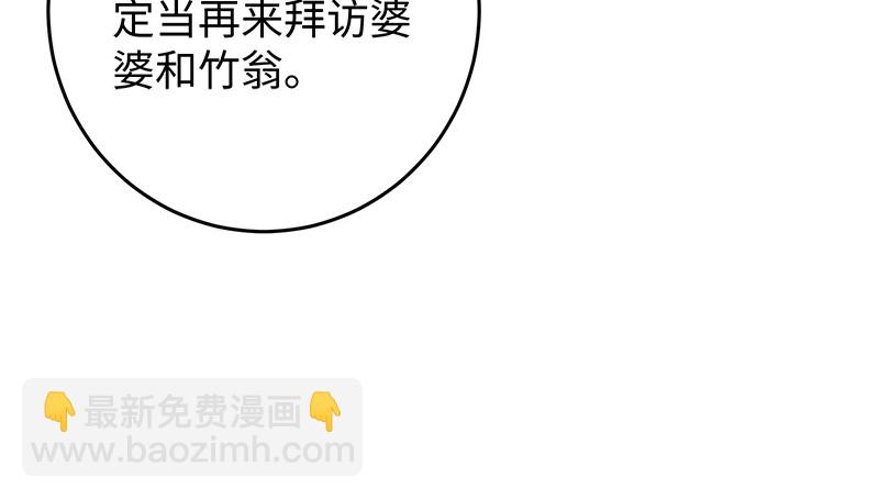 🍚笑傲江湖 第一百二十四话 送行 第16页