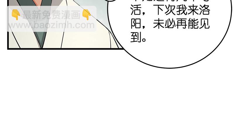 🍚笑傲江湖 第一百二十四话 送行 第19页