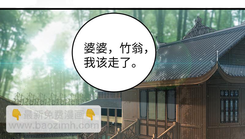 🍚笑傲江湖 第一百二十四话 送行 第3页
