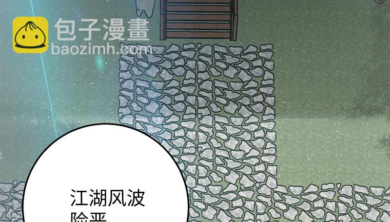 🍚笑傲江湖 第一百二十四话 送行 第30页
