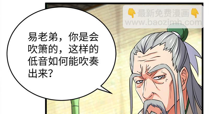 🍚笑傲江湖 第一百十八回 神曲再响 第15页