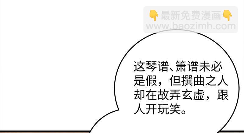 🍚笑傲江湖 第一百十八回 神曲再响 第17页
