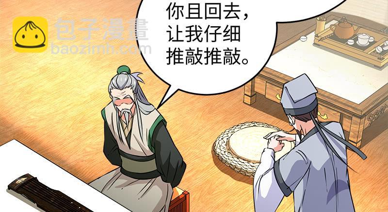 🍚笑傲江湖 第一百十八回 神曲再响 第18页