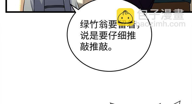 🍚笑傲江湖 第一百十八回 神曲再响 第22页