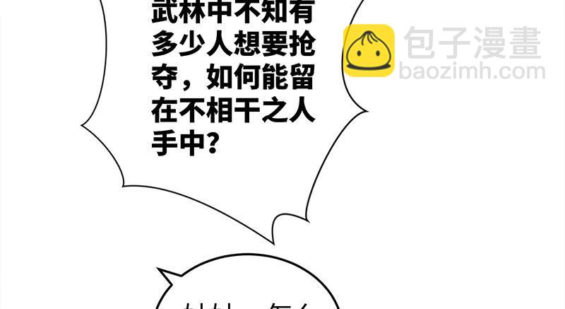 🍚笑傲江湖 第一百十八回 神曲再响 第25页