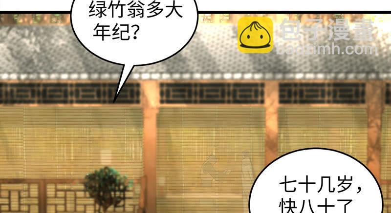 🍚笑傲江湖 第一百十八回 神曲再响 第28页