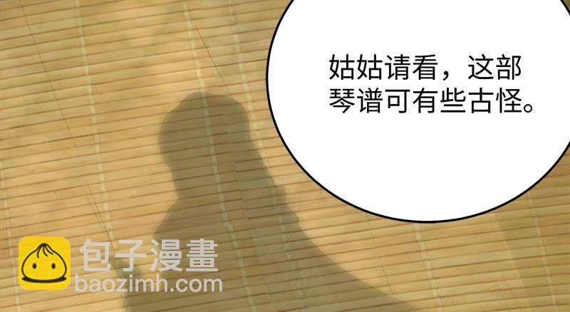 🍚笑傲江湖 第一百十八回 神曲再响 第30页
