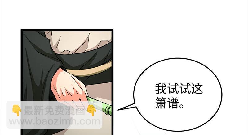 🍚笑傲江湖 第一百十八回 神曲再响 第8页
