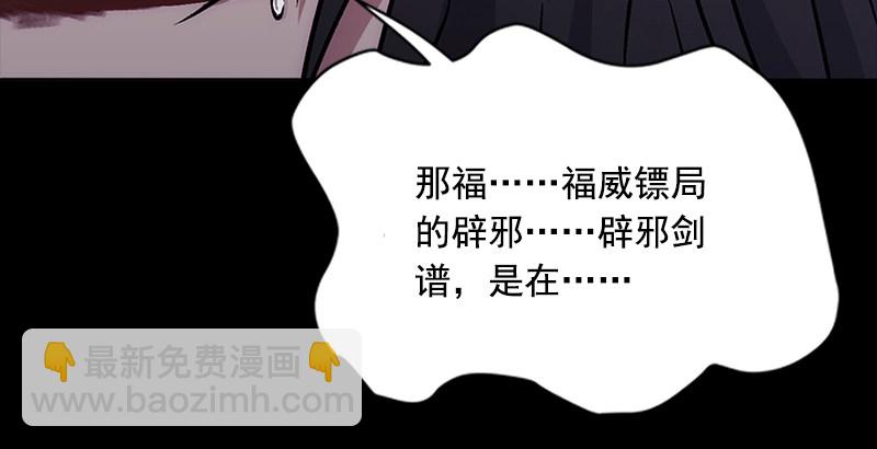 🍚笑傲江湖 第十三话 余沧海和屁股！ 第21页