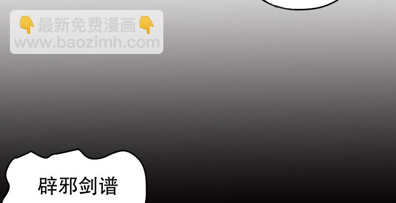 🍚笑傲江湖 第十三话 余沧海和屁股！ 第42页