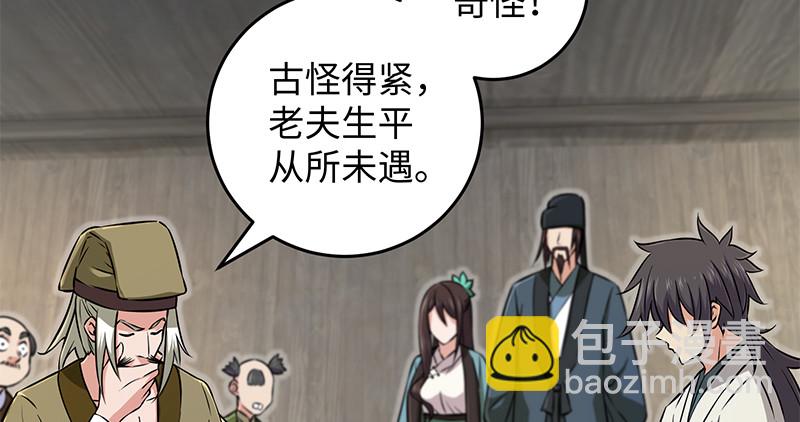 🍚笑傲江湖 第一百二十八话 可惜可惜 第38页