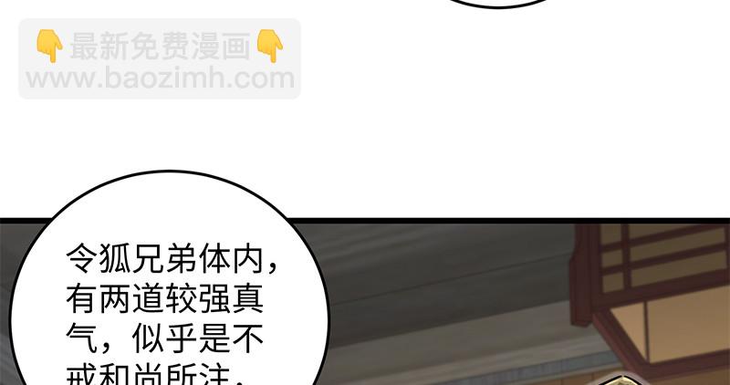 🍚笑傲江湖 第一百二十八话 可惜可惜 第43页