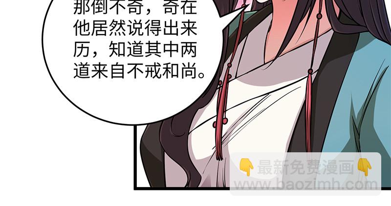 🍚笑傲江湖 第一百二十八话 可惜可惜 第48页