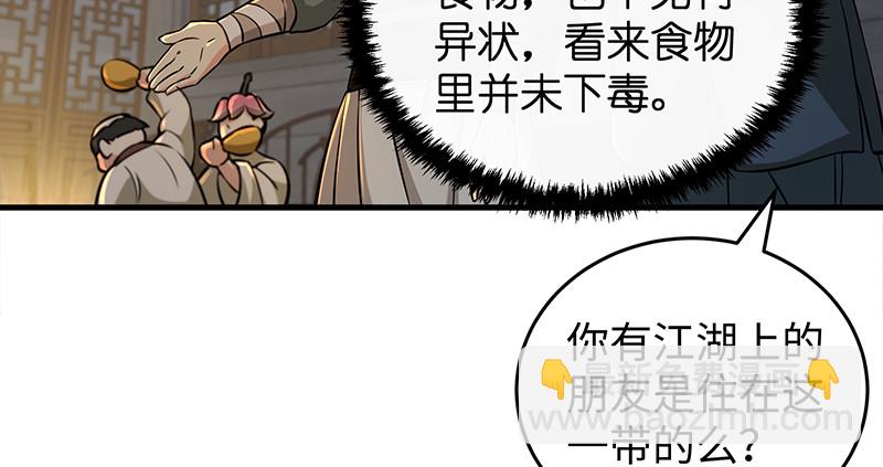 🍚笑傲江湖 第一百三十话 好酒、奇人 第15页