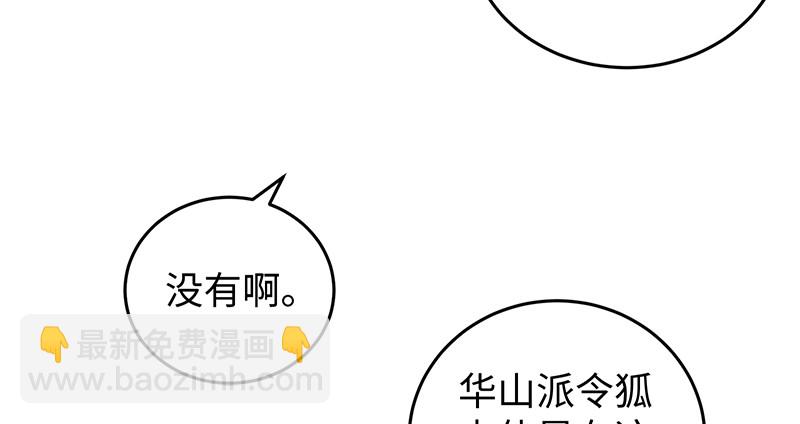 🍚笑傲江湖 第一百三十话 好酒、奇人 第16页