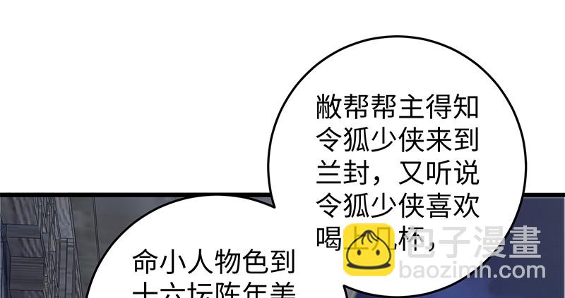 🍚笑傲江湖 第一百三十话 好酒、奇人 第23页