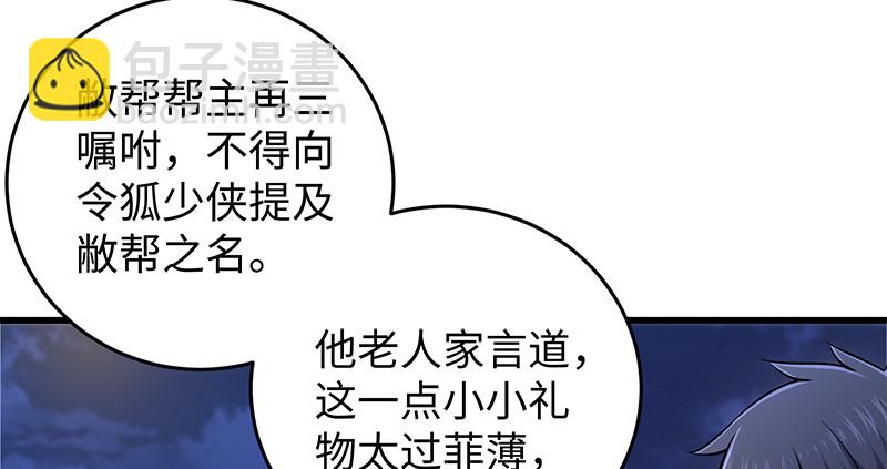 🍚笑傲江湖 第一百三十话 好酒、奇人 第27页