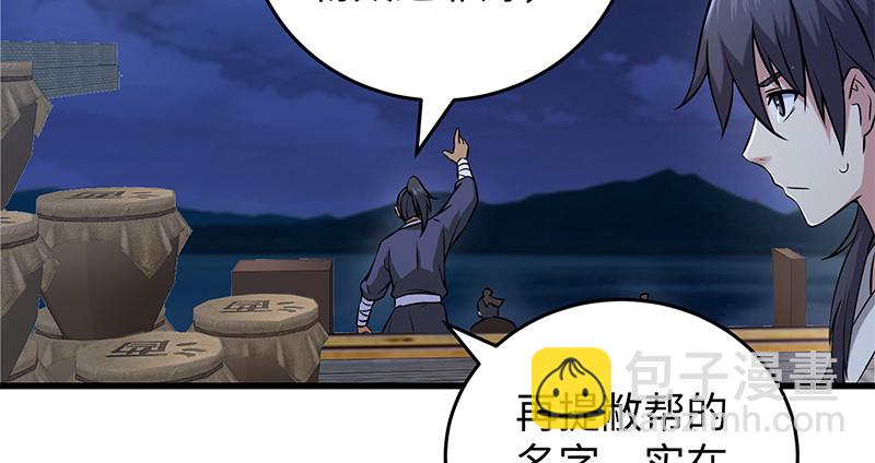 🍚笑傲江湖 第一百三十话 好酒、奇人 第28页