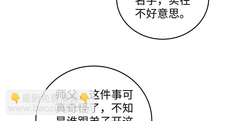 🍚笑傲江湖 第一百三十话 好酒、奇人 第29页