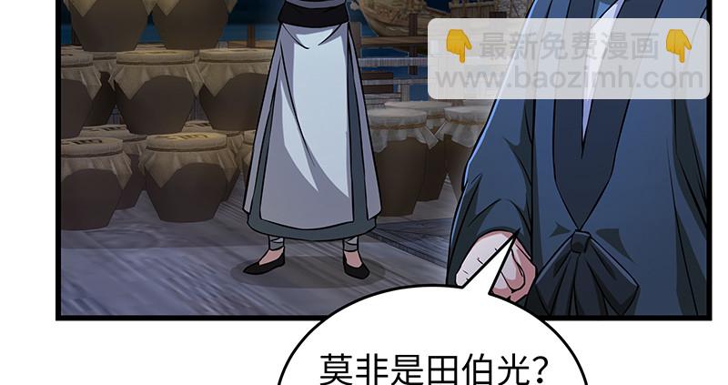 🍚笑傲江湖 第一百三十话 好酒、奇人 第31页