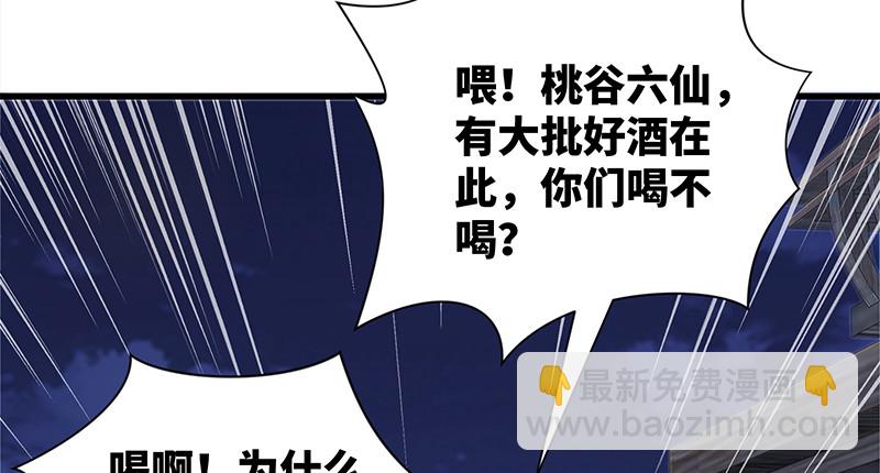 🍚笑傲江湖 第一百三十话 好酒、奇人 第38页
