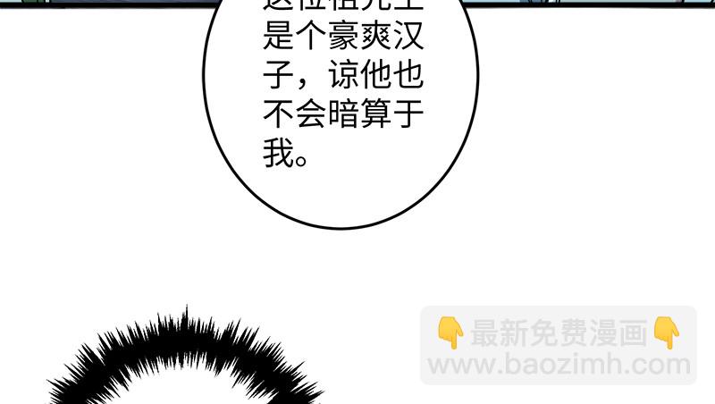 🍚笑傲江湖 第一百三十二话 续命八杯 第10页
